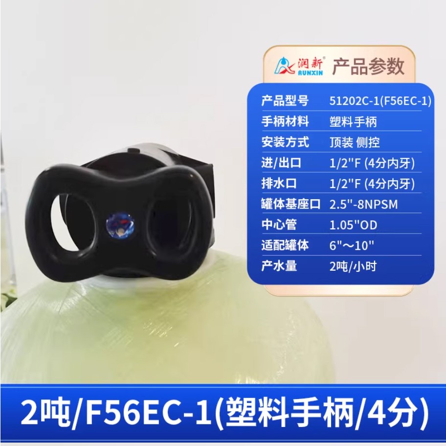 陆良润新手动过滤阀2吨51202C-1塑料手柄4分内牙顶装侧控