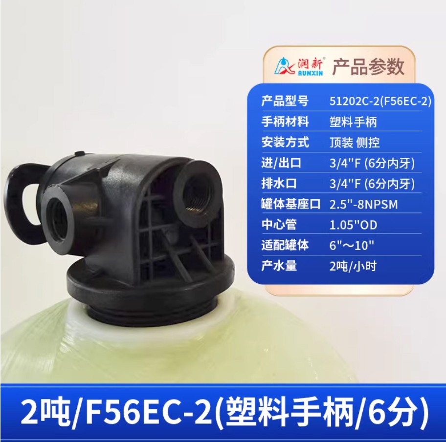 陆良润新手动过滤阀2吨51202C-2塑料手柄6分内牙顶装侧控